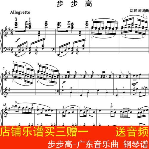 广东省音乐联考钢琴曲目