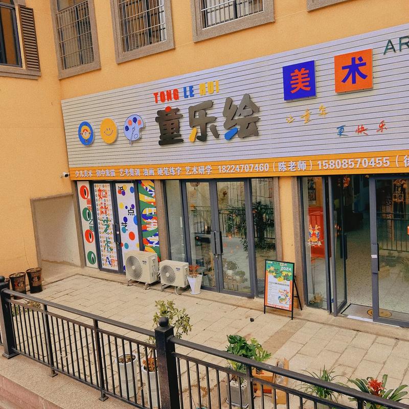 南京儿童 美术培训机构