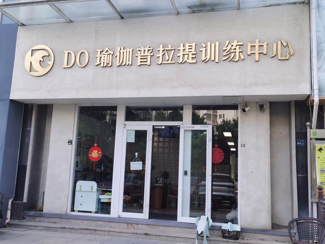 金冠舞蹈瑜伽培训机构