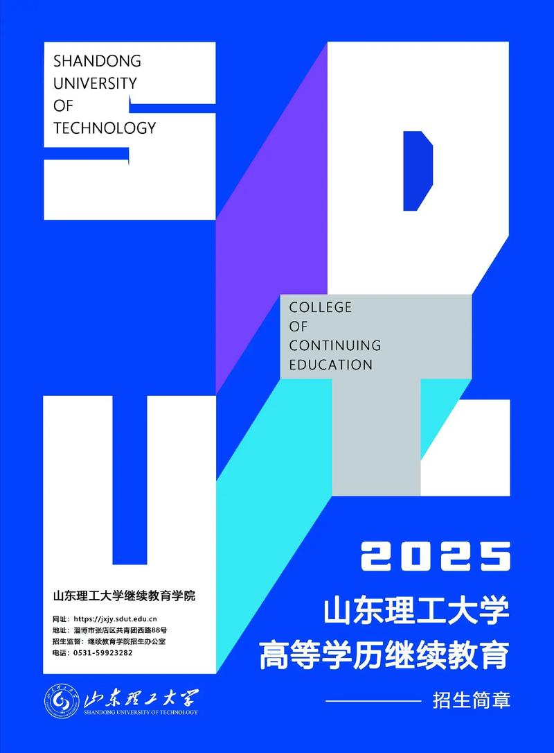 山东理工大音乐招生简章