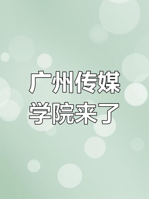 广州艺考升影视传媒学校