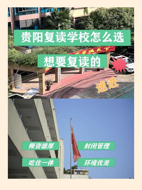 贵阳艺考复读哪个学校好