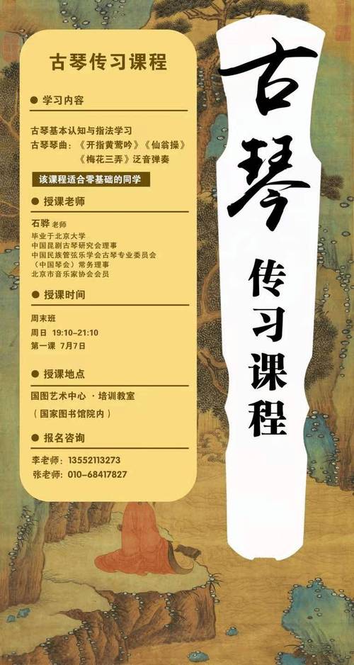 国学音乐培训班招生简章
