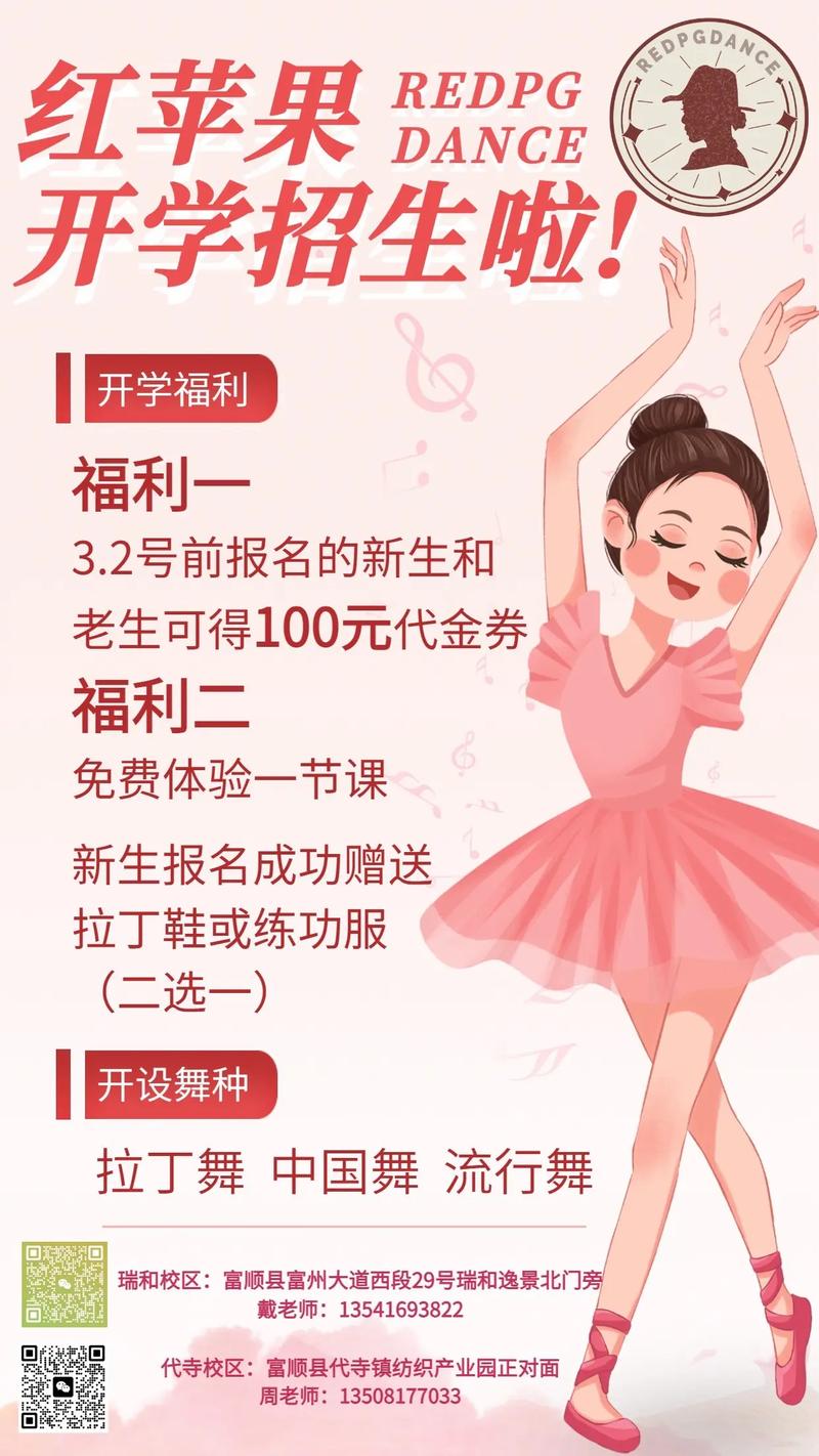 舞蹈培训机构招生方法