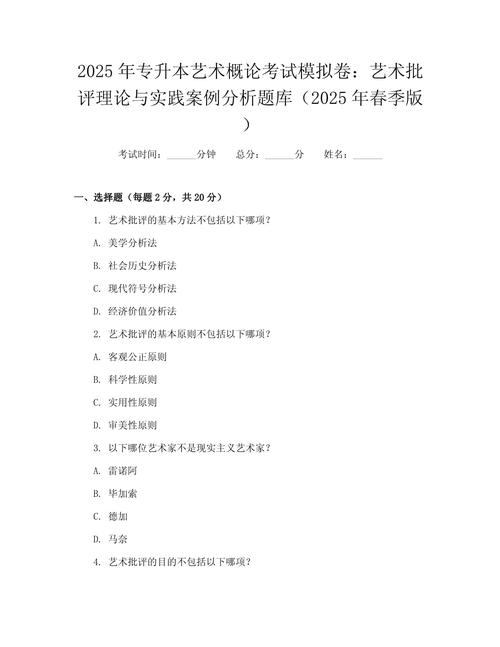 美术专升本2025考题