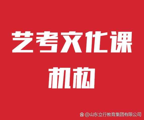 济南编导最好的艺考培训