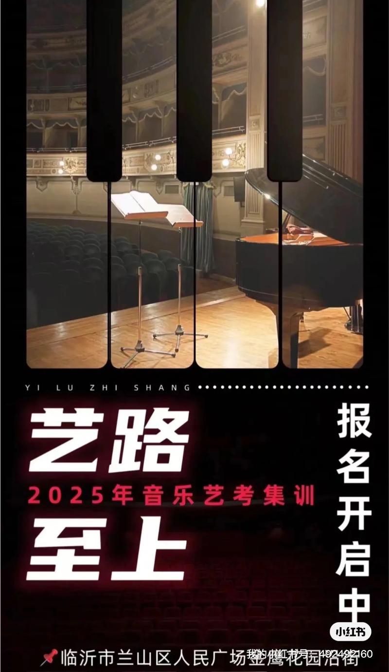临沂暑假音乐艺考培训班