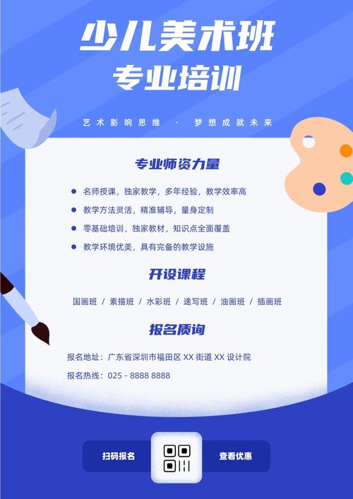 儿童美术培训班招生简章