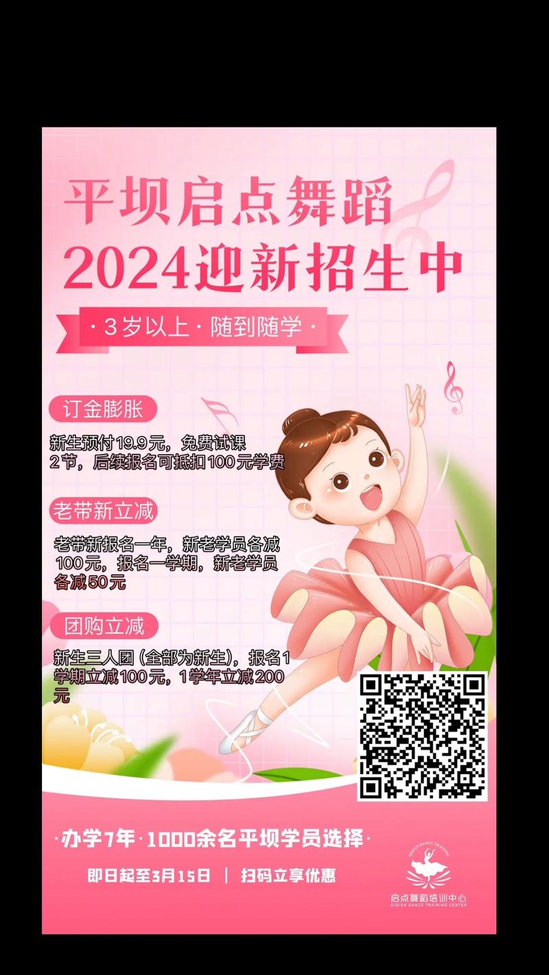 舞蹈培训学校入学须知