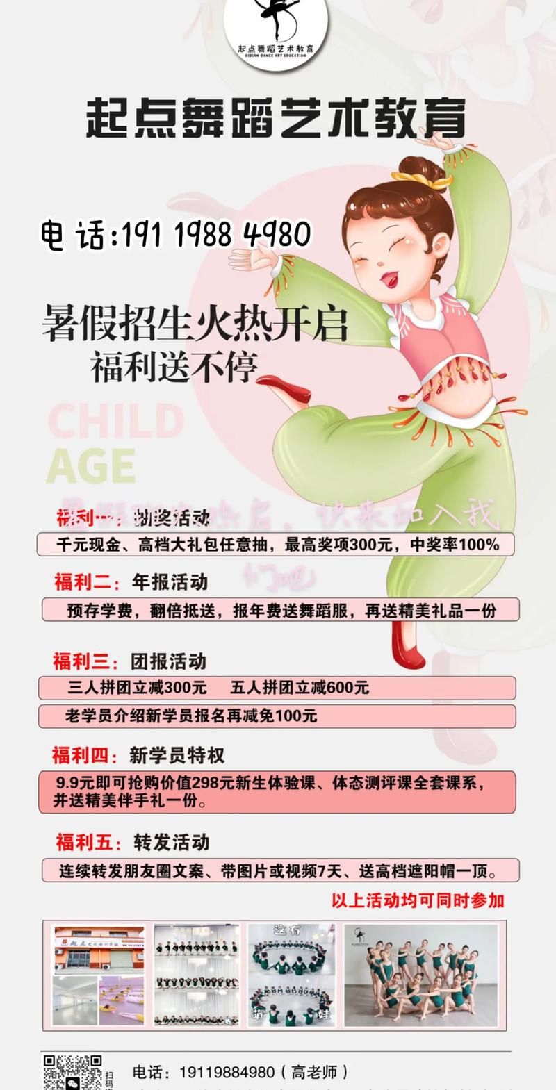 舞蹈培训学校入学须知