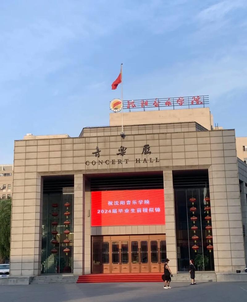 沈阳学音乐的地方在哪里