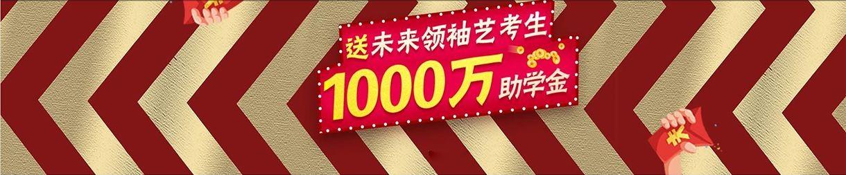 北京星干线艺考培训学校