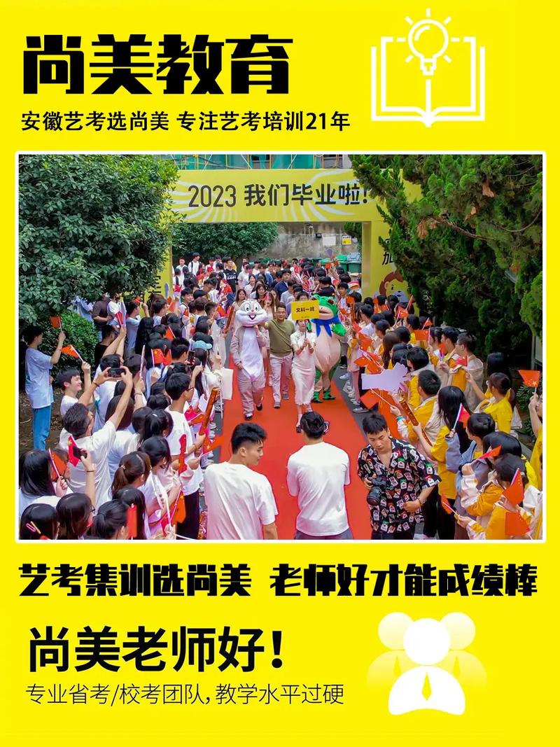 安徽艺术职业学校 艺考