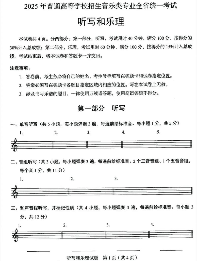 广东省联考音乐历年考题