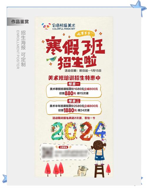 少儿美术培训班招生简章