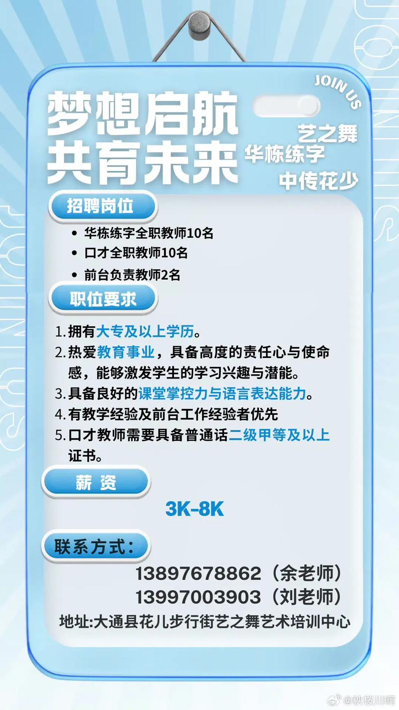 贵阳儿童舞蹈中心招聘