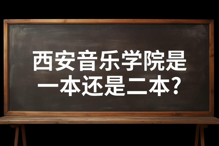 西安有没有学音乐的学校