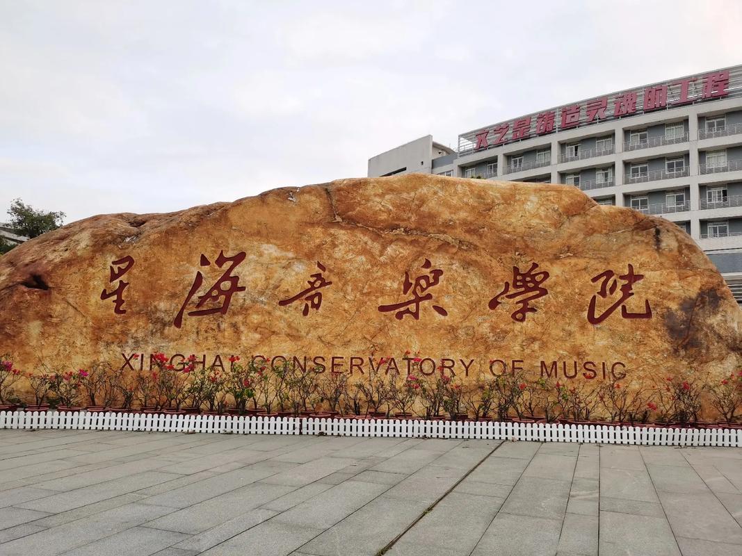 星海音乐学院吉他专升本