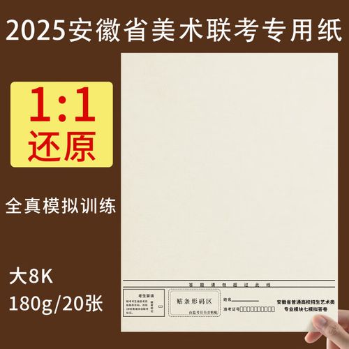 2025年安徽美术考试