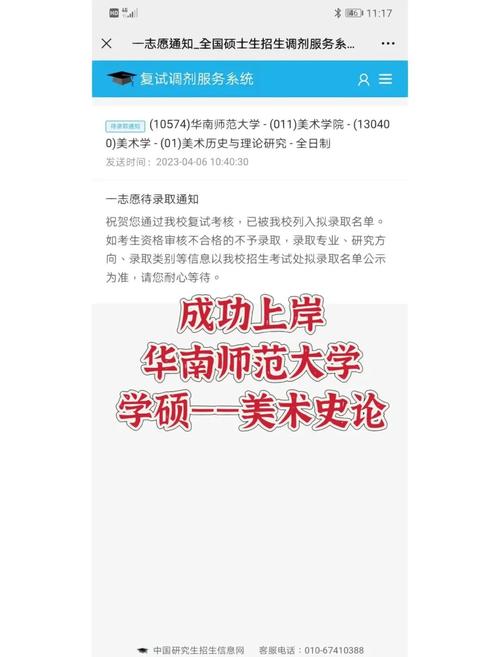 华南师范大学美术研究生