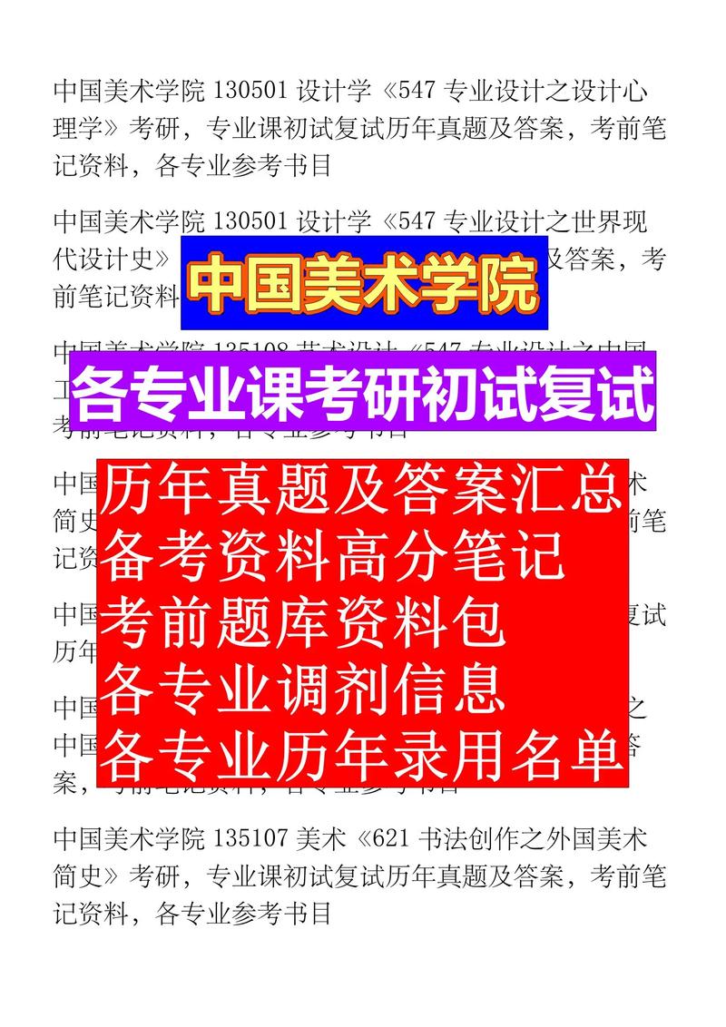 中国美术学院研究生试题