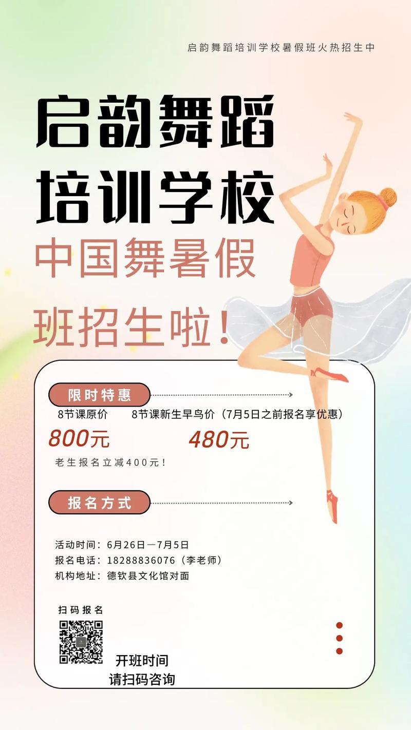 暑假舞蹈集训几月开始