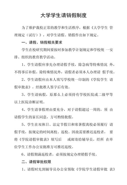 舞蹈学校教师销假制度