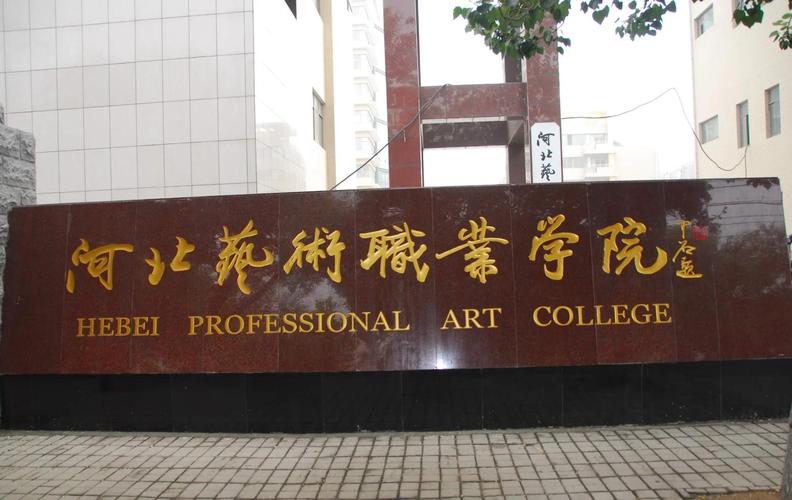 河北哪个艺考培训机构好