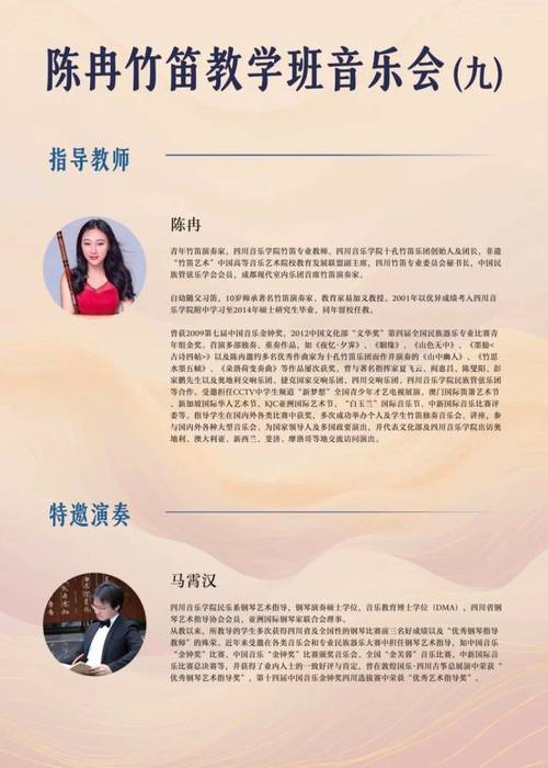 成都师范音乐系老师介绍