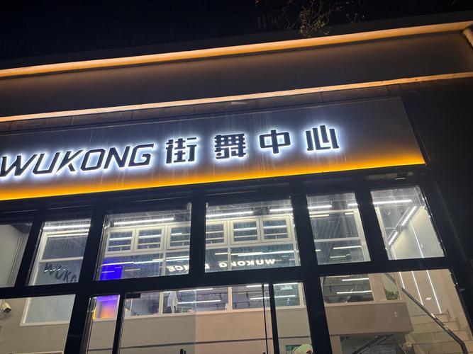 重庆南坪专业舞蹈地址