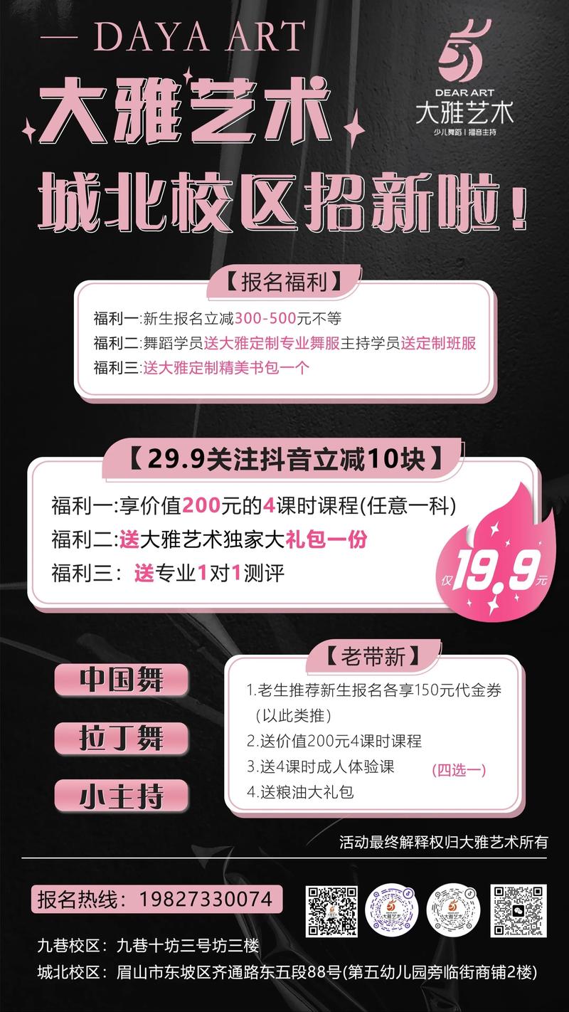 眉山培训舞蹈如何收费