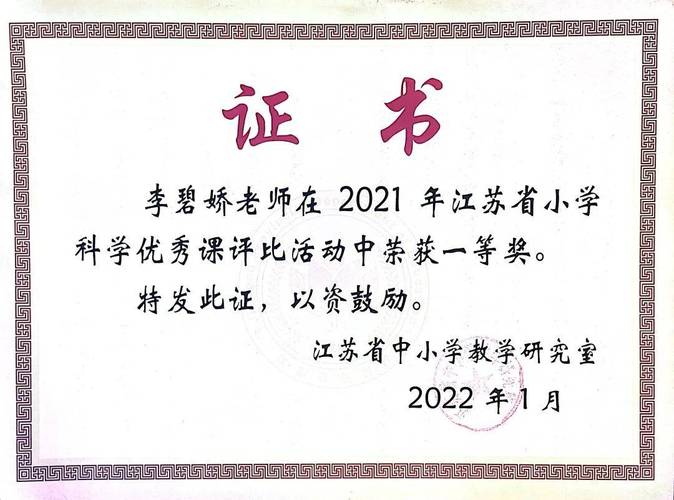 江苏注册美术教师证书