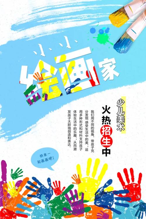 少儿美术培训招生活动