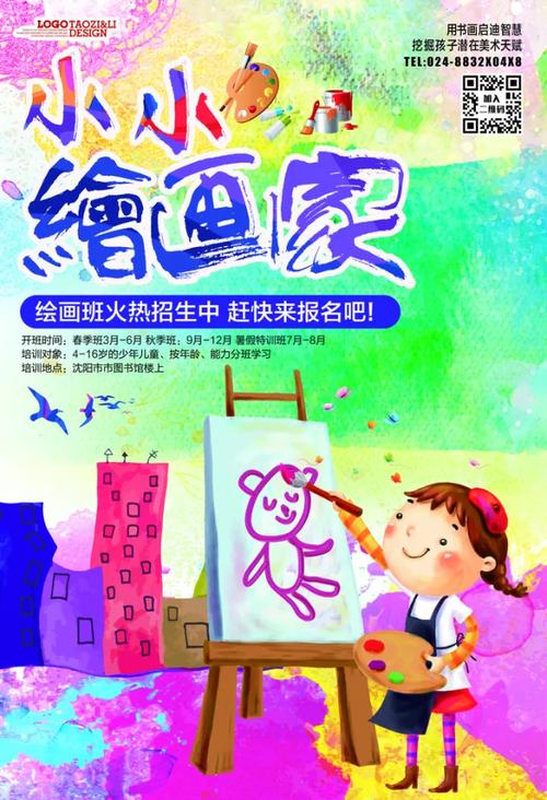 少儿美术培训招生活动