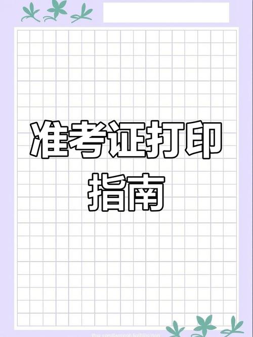 2025艺考准考证打印