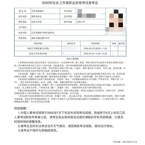 2025艺考准考证打印