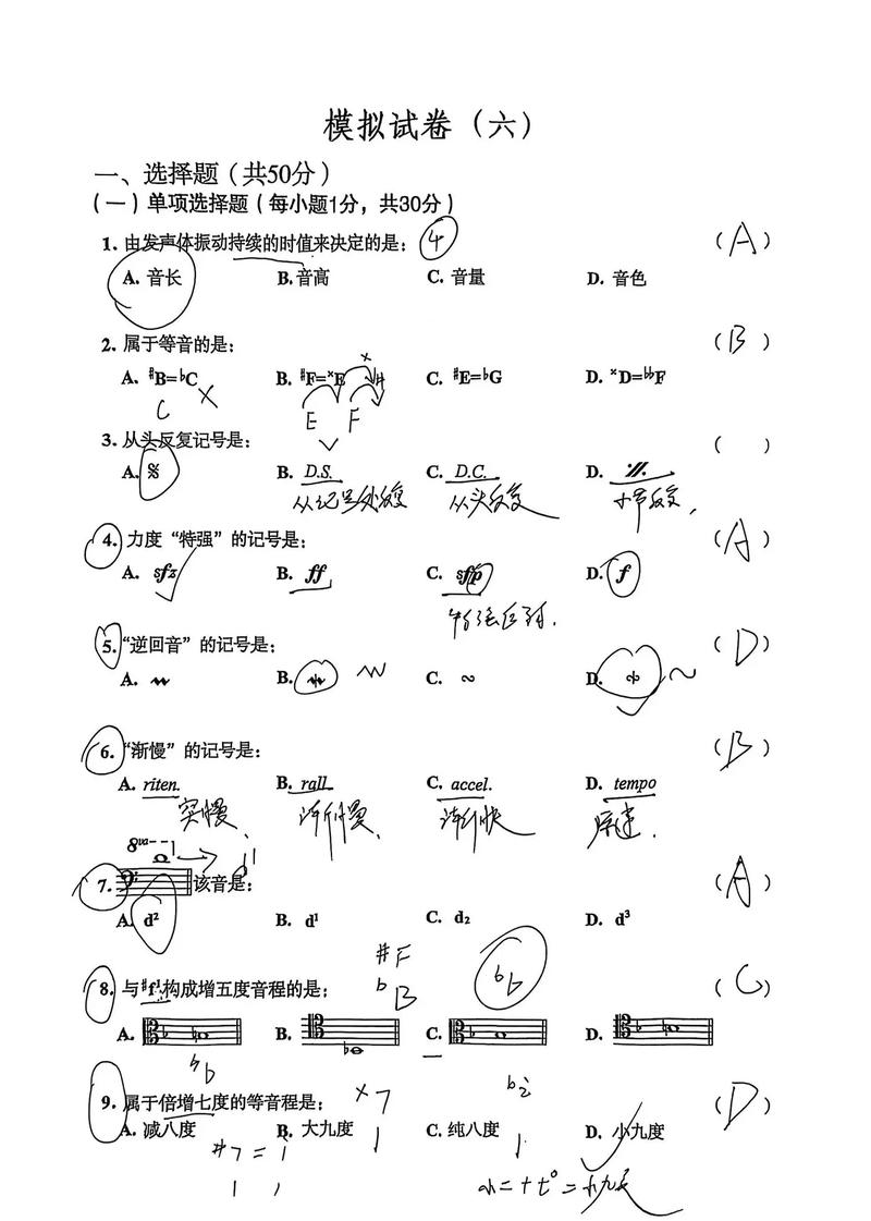 2025新疆艺考乐理题