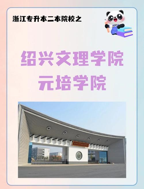 绍兴文理专升本音乐学院