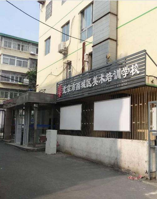 北京的美术培训学校好