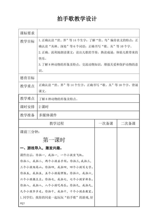 二年音乐上册人教版教案