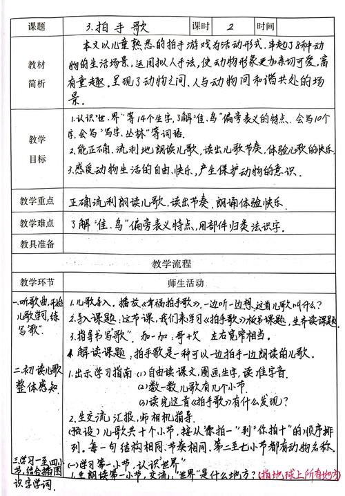 二年音乐上册人教版教案