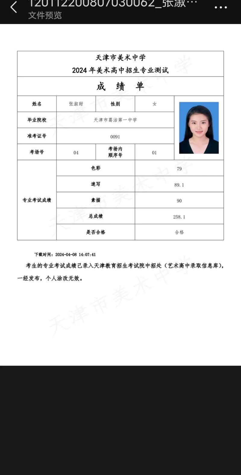 淮北师范美术成绩查询