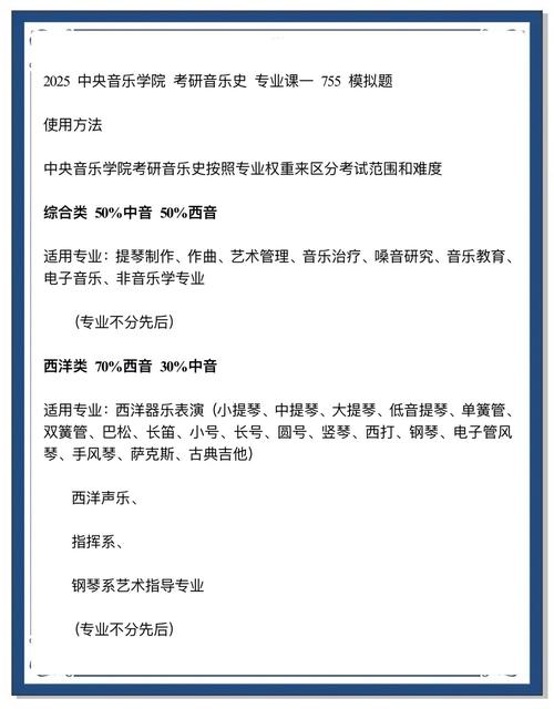 2025自考中外音乐史