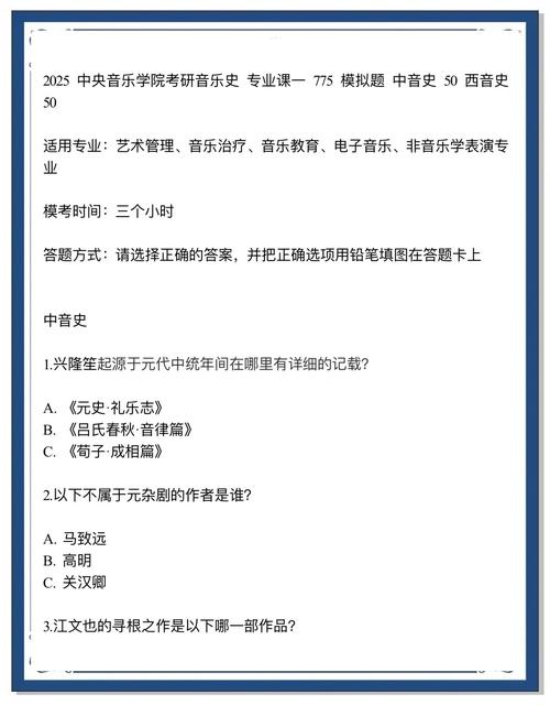 2025自考中外音乐史