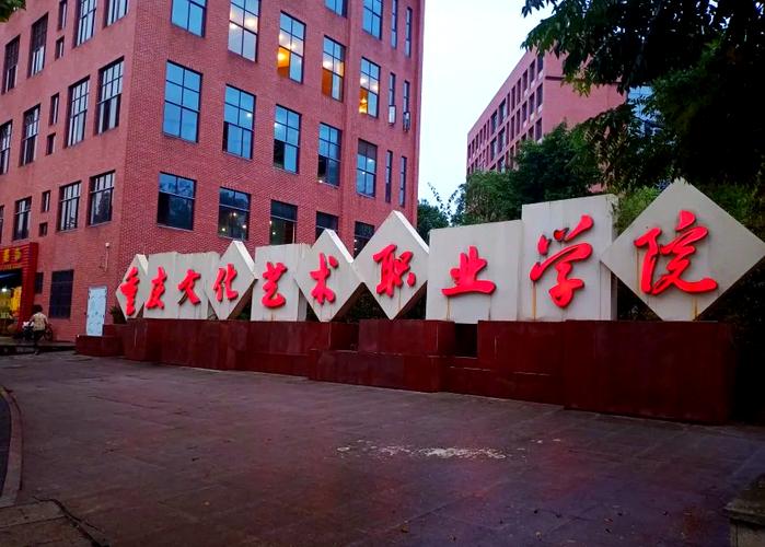 重庆职高美术好的专业