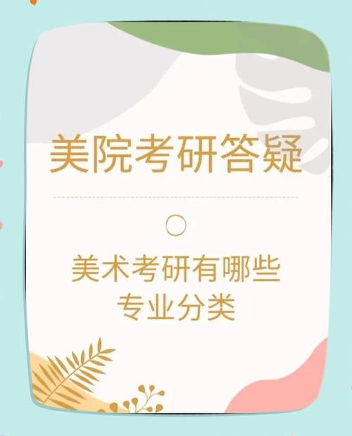 美术学考研生就业前景