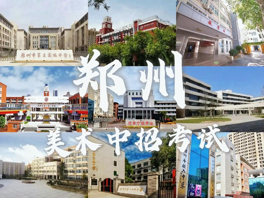 郑州可以学美术的高中