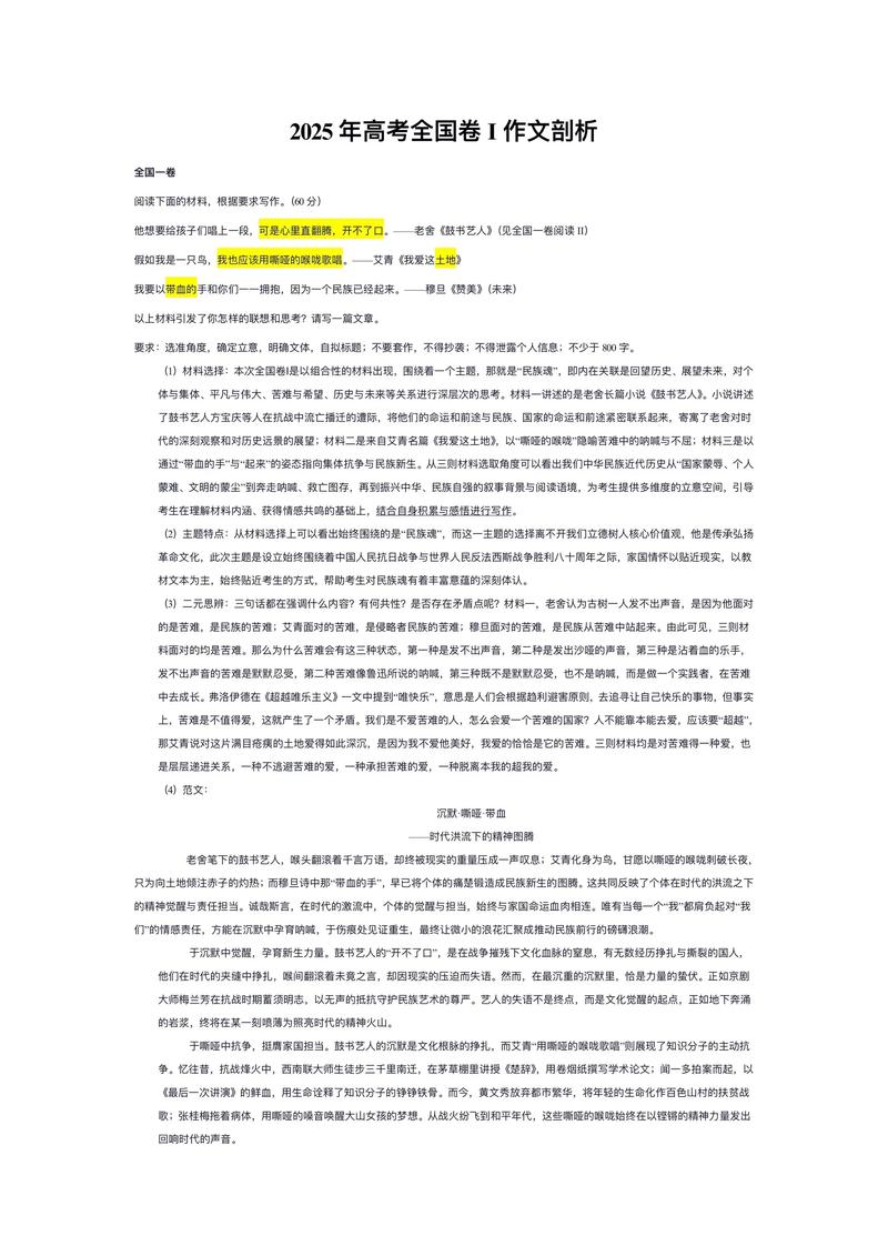 2025年艺考即兴评述