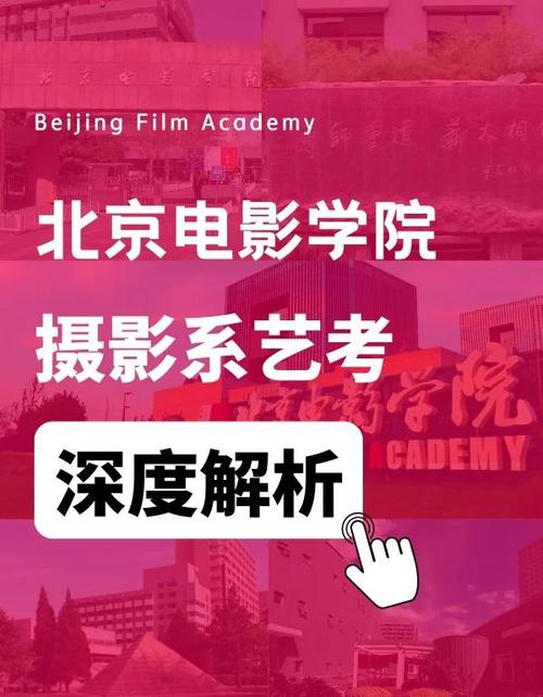 摄影艺考都可以考什么系