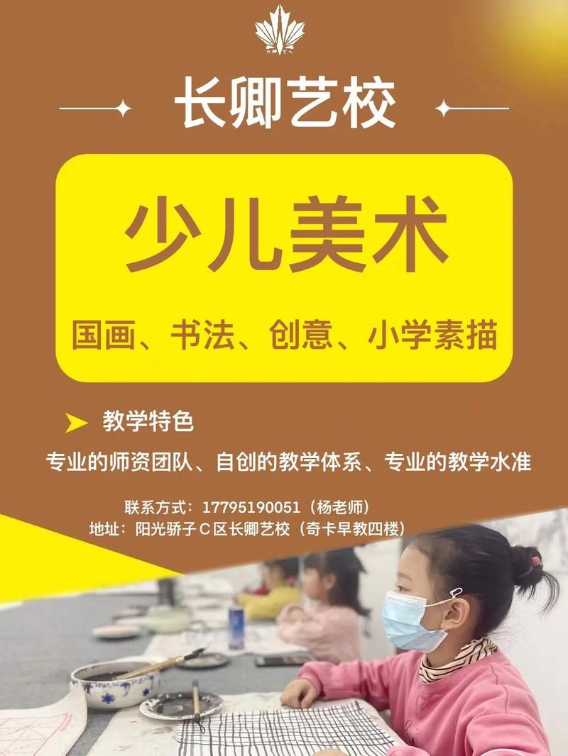少儿书法美术招生简章